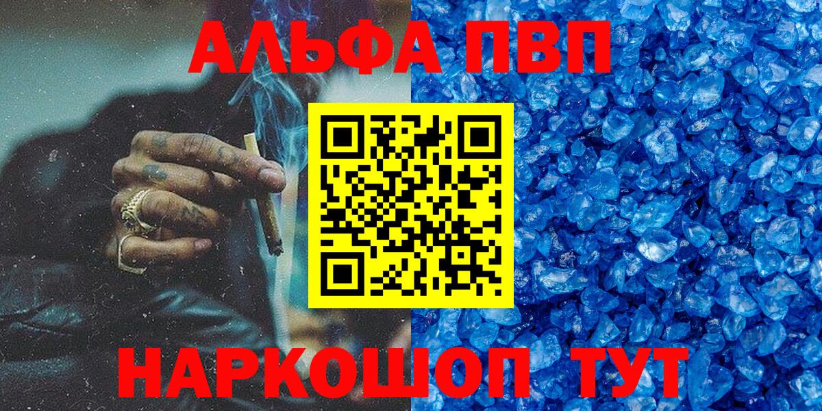 закладки  Вход с VPN  Новороссийск  Альфа ПВП СК  Alpha-PVP VHQ  A PVP СК КРИС 
