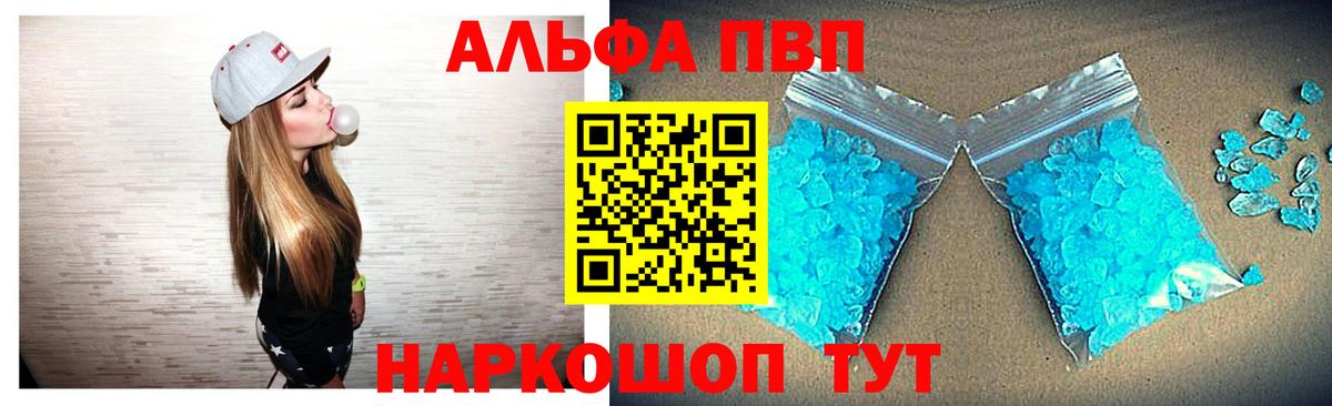 Альфа ПВП VHQ Новороссийск
