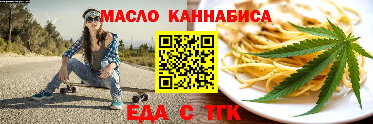 Новороссийск  Еда ТГК марихуана  Вход с VPN 