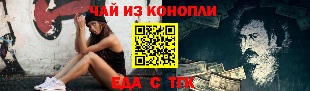Cannafood конопля Новороссийск