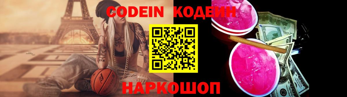 Кодеиновый сироп Lean напиток Lean (лин)  Кодеиновый сироп Lean напиток Lean (лин)  Вход с VPN  Новороссийск 