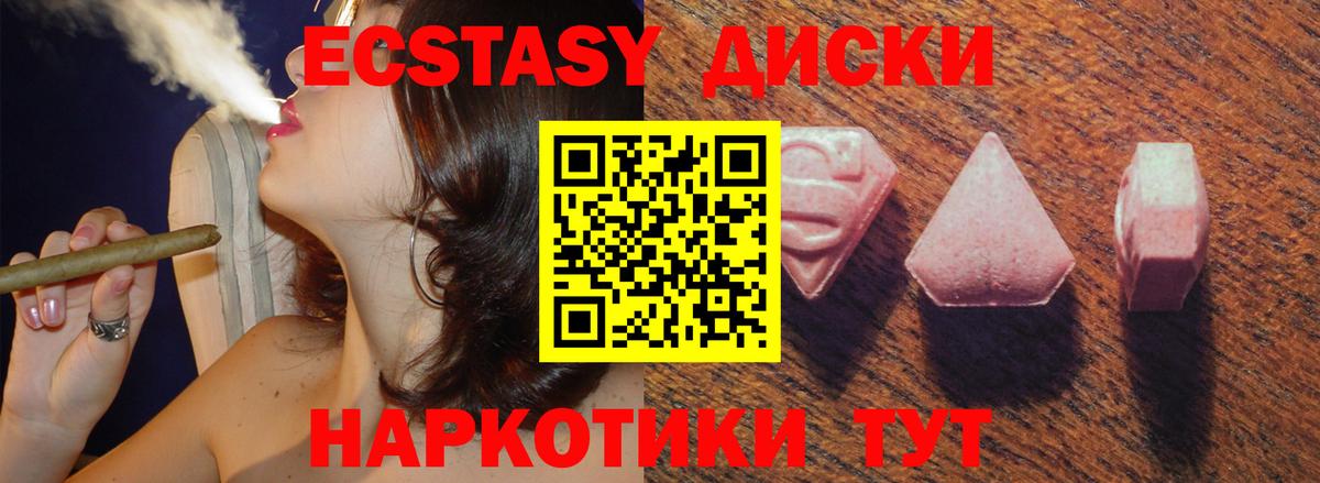 ЭКСТАЗИ таблы  Вход с VPN  Новороссийск 