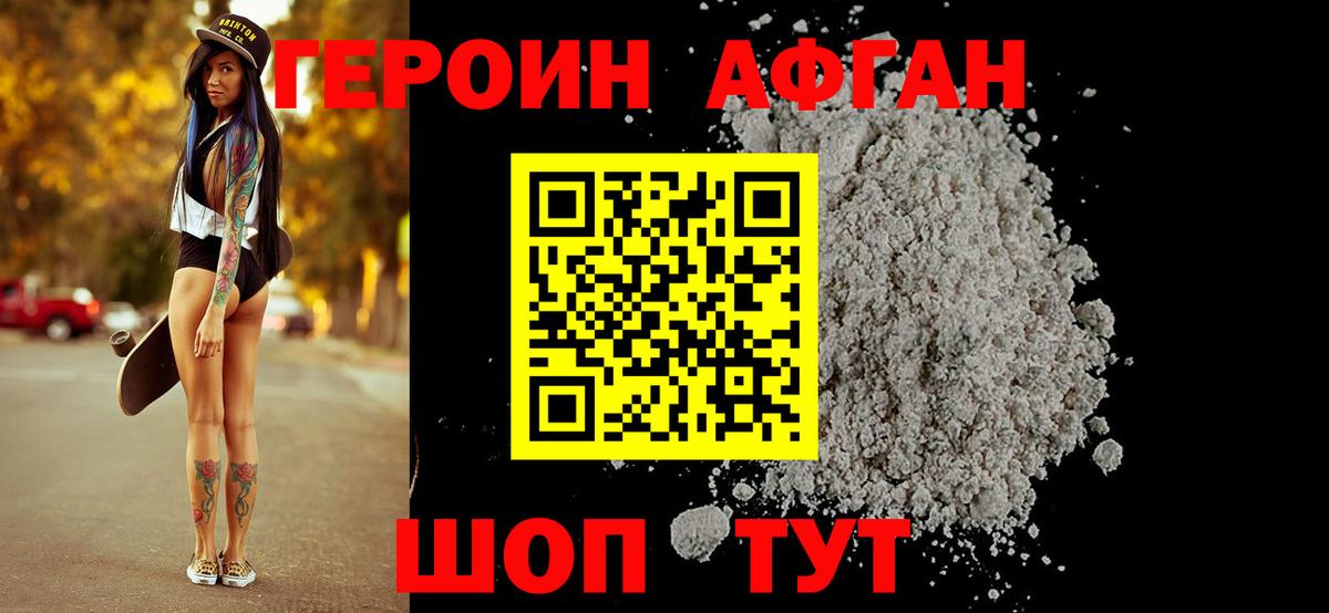Новороссийск  ГЕРОИН хмурый  Вход с VPN 