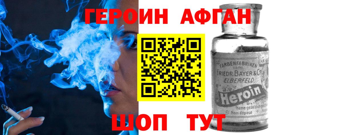 ГЕРОИН белый Новороссийск