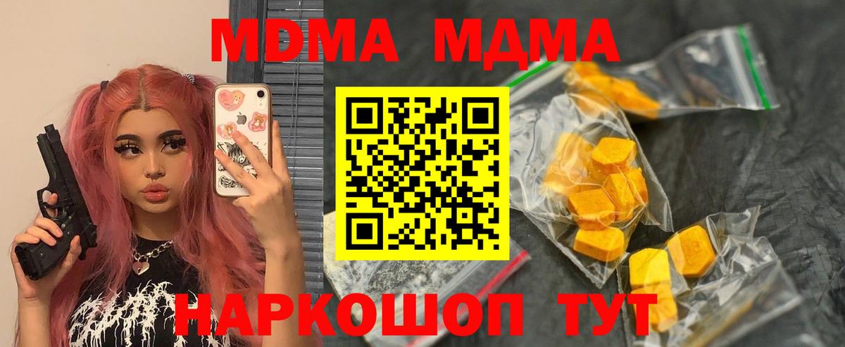 МДМА кристаллы  МДМА VHQ  Новороссийск  Вход с VPN 