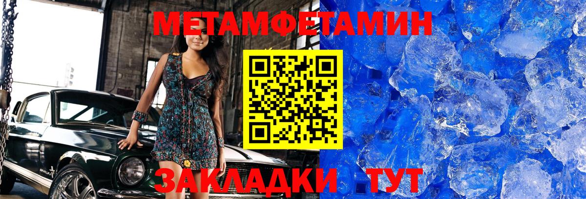 МЕТАМФЕТАМИН Methamphetamine Новороссийск