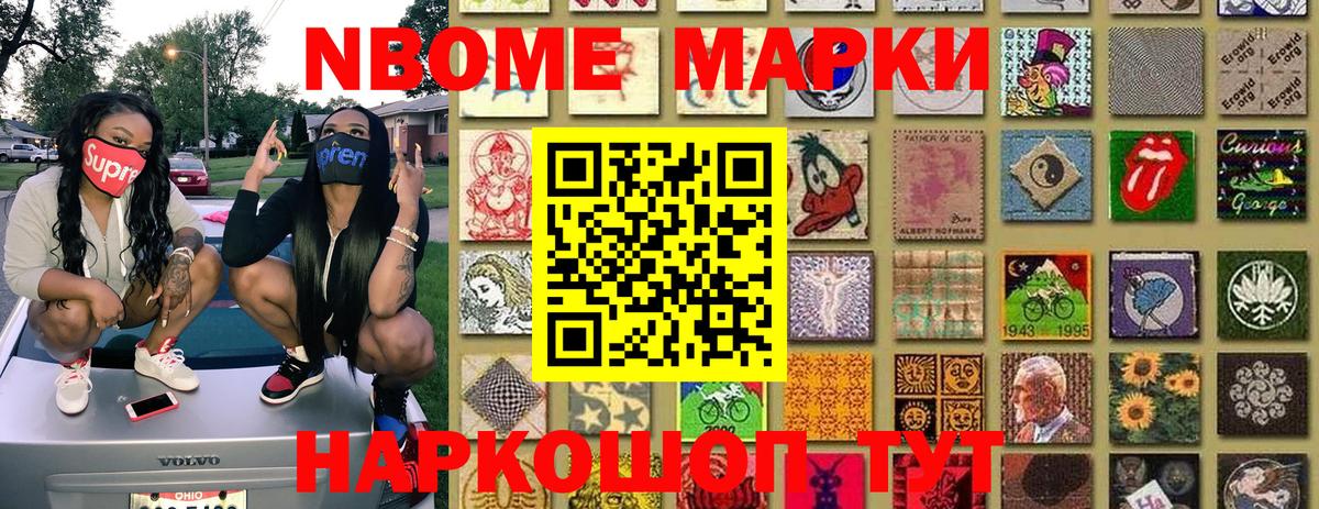 Марки NBOMe 1,8мг Новороссийск