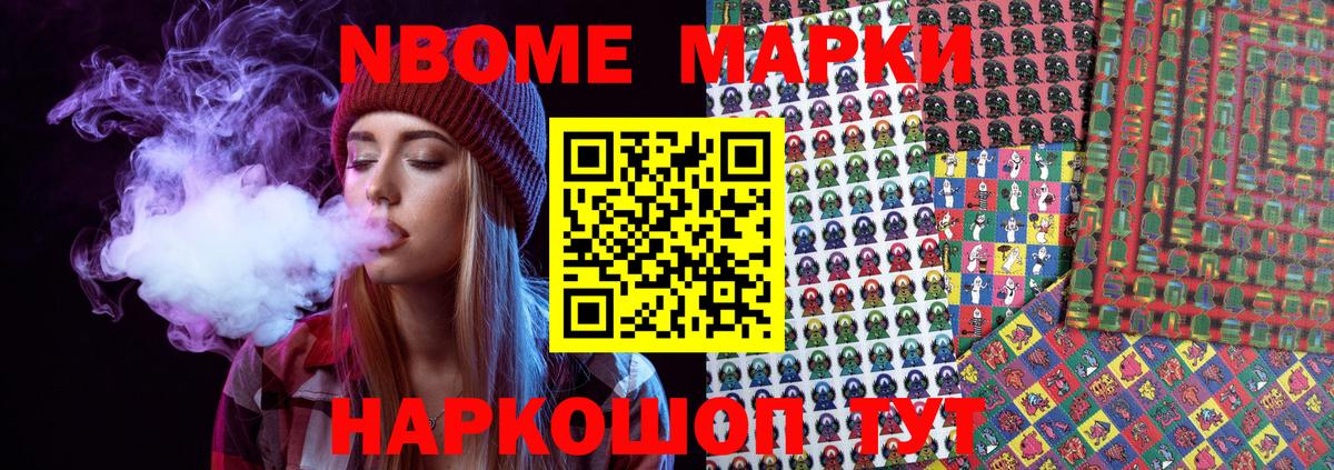 Новороссийск  Марки 25I-NBOMe 1500мкг  Вход с VPN 