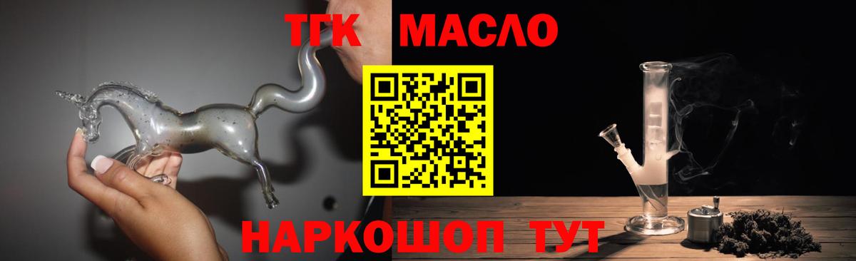 купить наркоту  Дистиллят ТГК THC oil  Вход с VPN  Новороссийск 